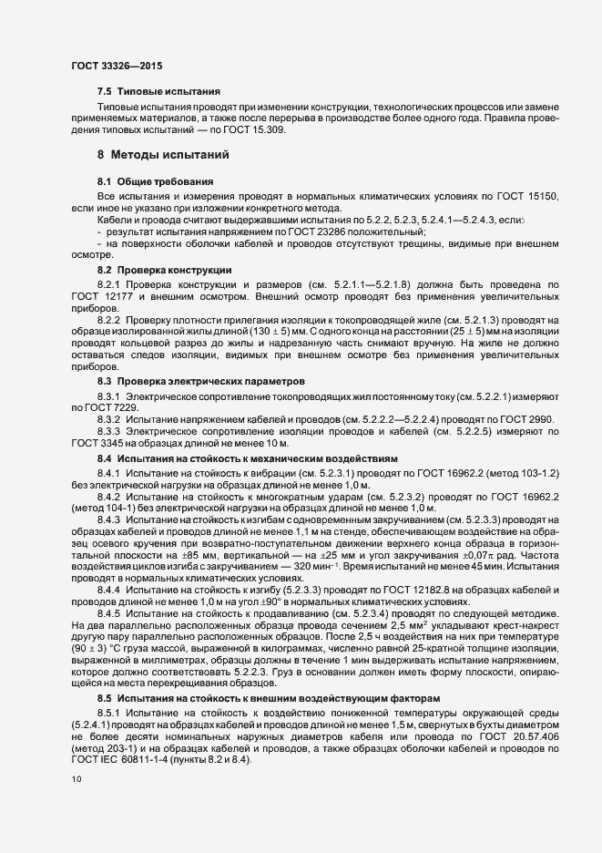 Страница 13 ГОСТ 33326-2015