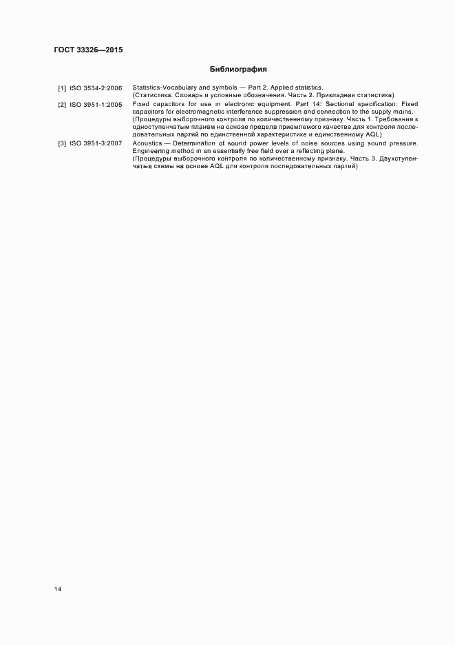 Страница 17 ГОСТ 33326-2015