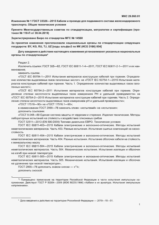 Страница 20 ГОСТ 33326-2015