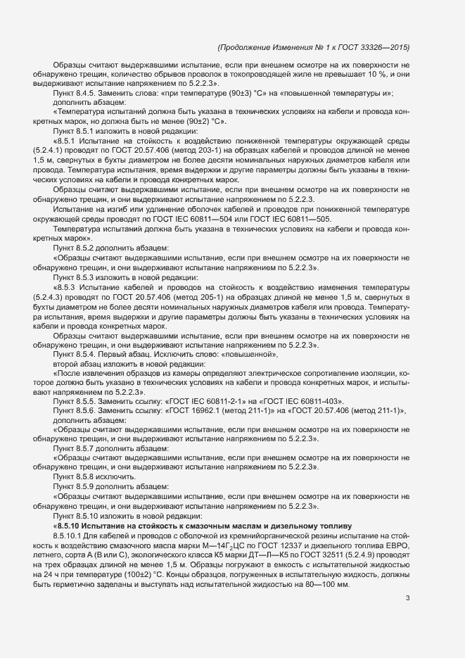 Страница 22 ГОСТ 33326-2015