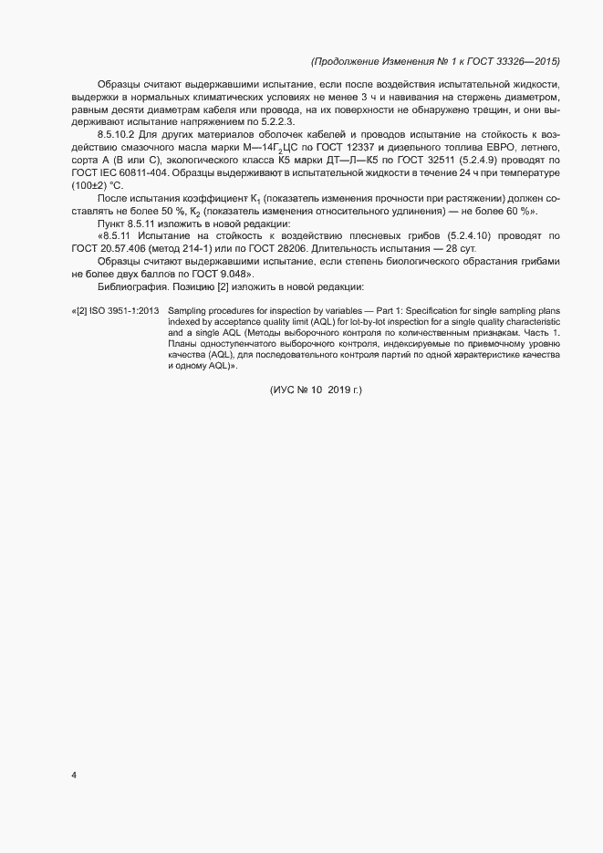 Страница 23 ГОСТ 33326-2015