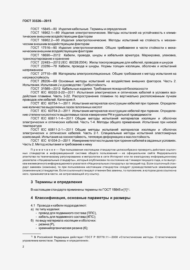 Страница 5 ГОСТ 33326-2015