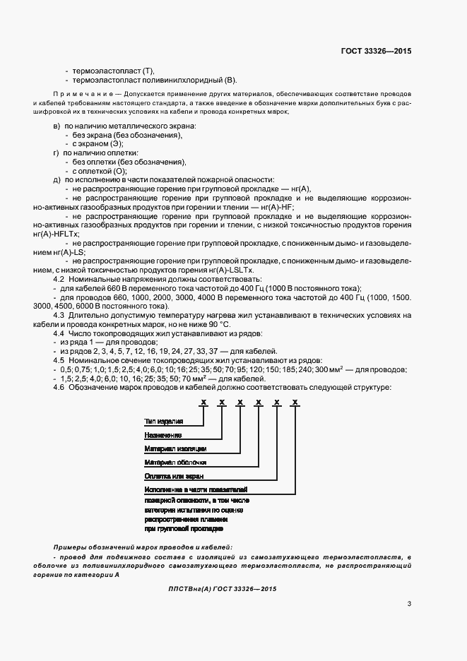 Страница 6 ГОСТ 33326-2015