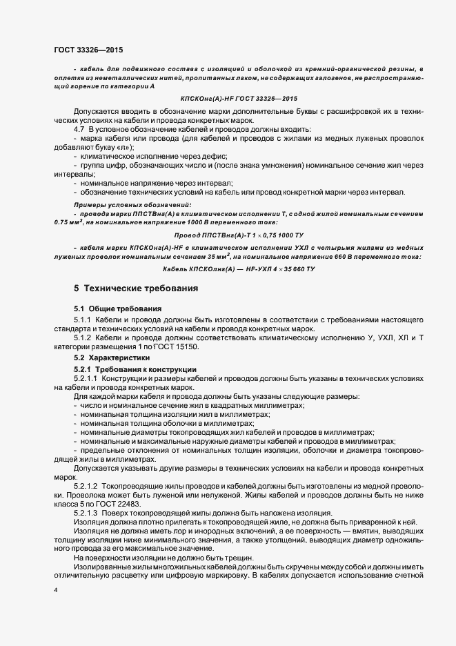 Страница 7 ГОСТ 33326-2015