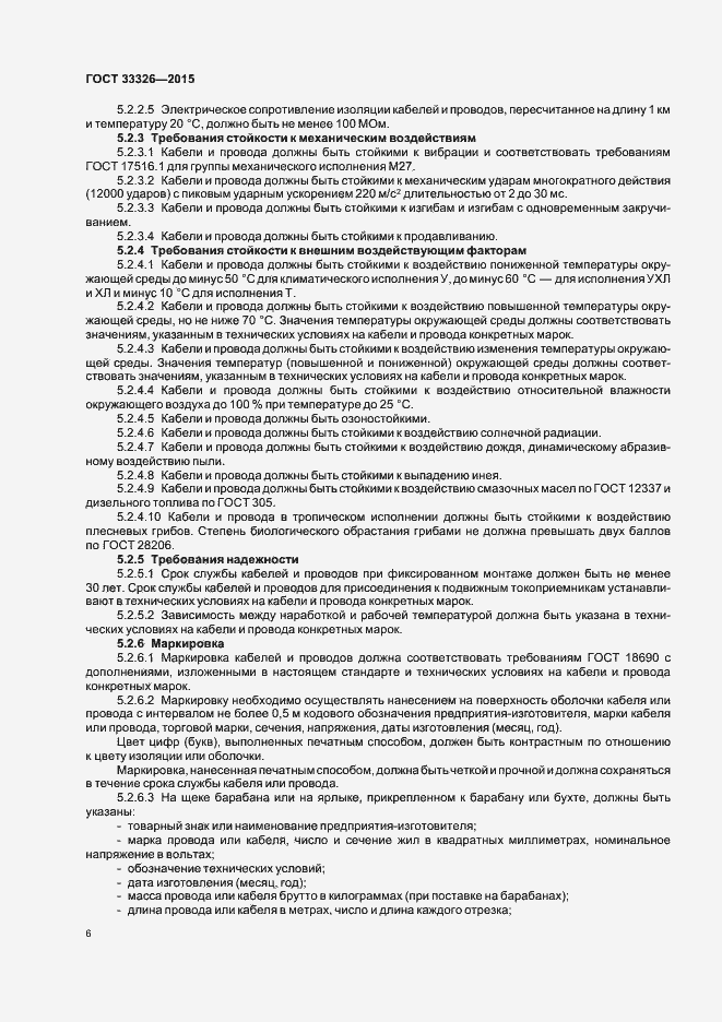 Страница 9 ГОСТ 33326-2015