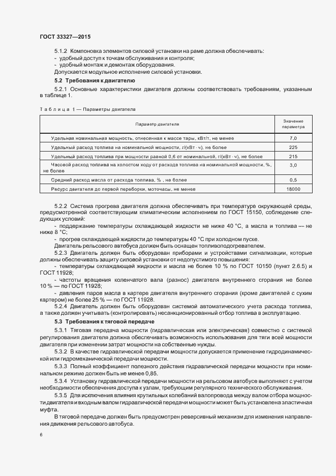 Страница 10 ГОСТ 33327-2015