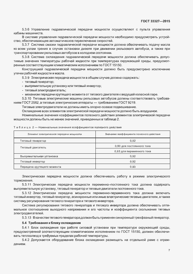 Страница 11 ГОСТ 33327-2015