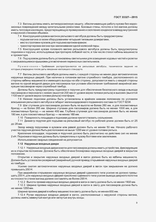Страница 13 ГОСТ 33327-2015