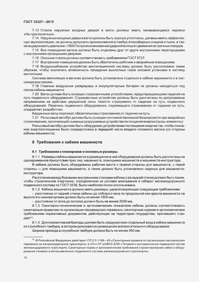 Страница 14 ГОСТ 33327-2015