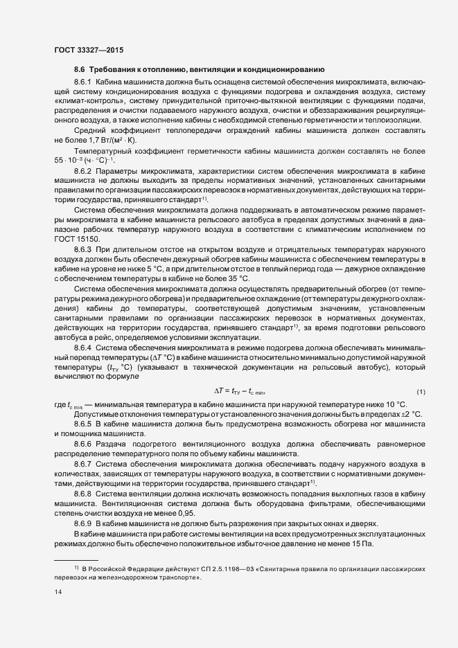 Страница 18 ГОСТ 33327-2015