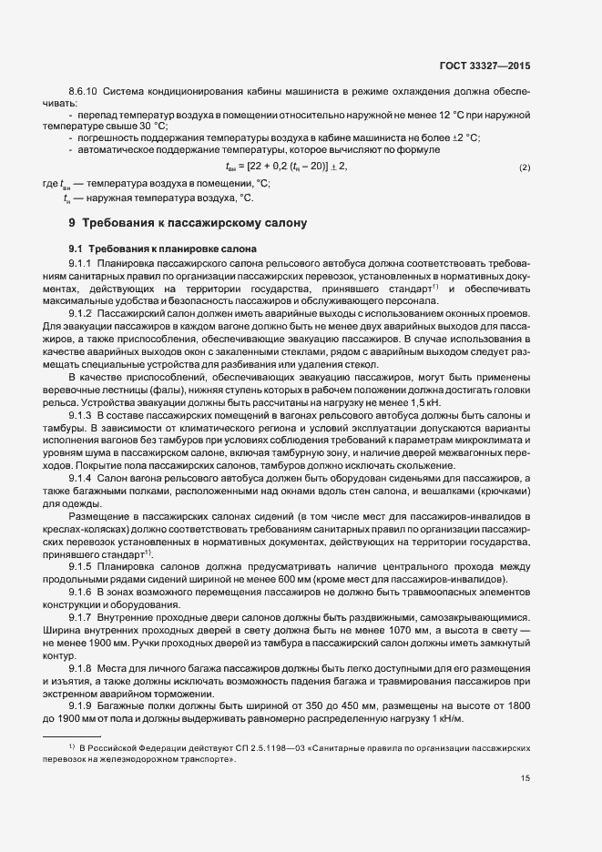 Страница 19 ГОСТ 33327-2015