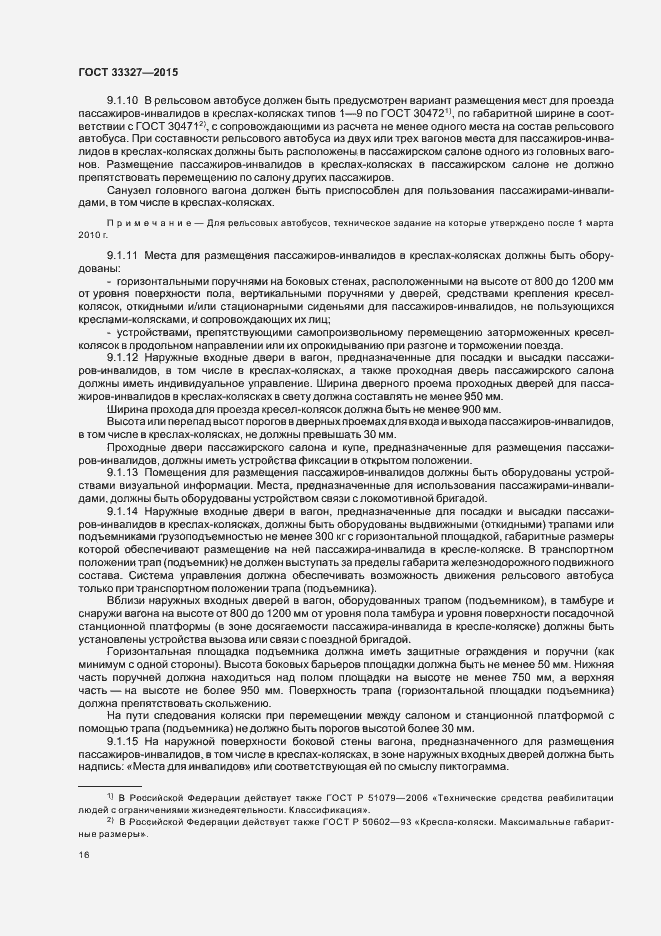 Страница 20 ГОСТ 33327-2015