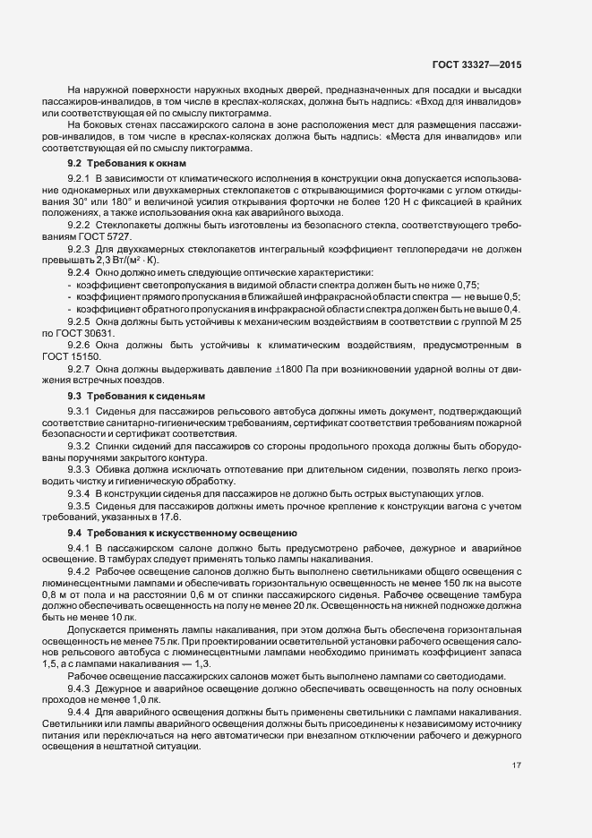 Страница 21 ГОСТ 33327-2015