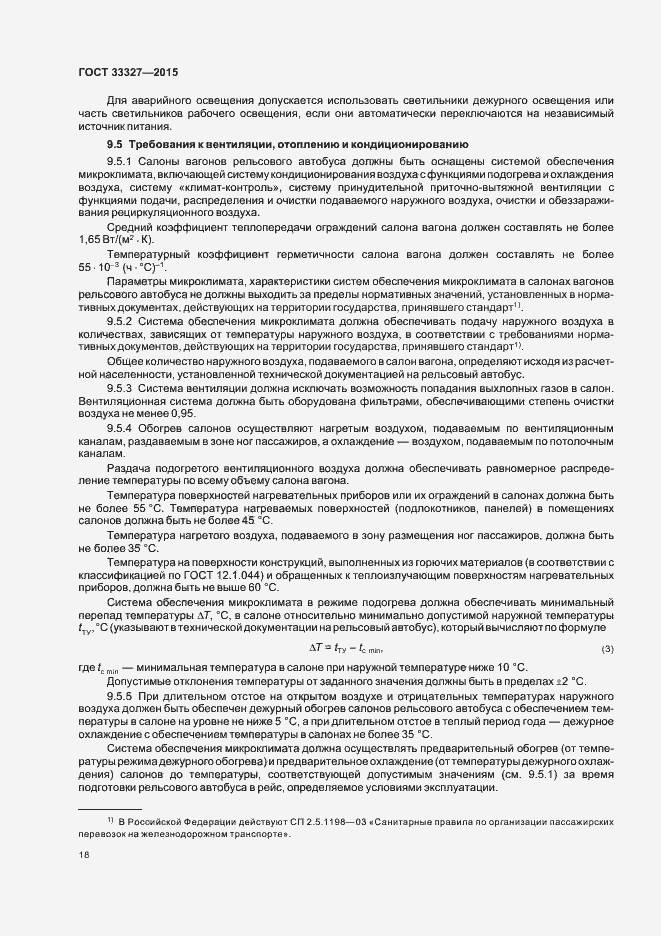 Страница 22 ГОСТ 33327-2015