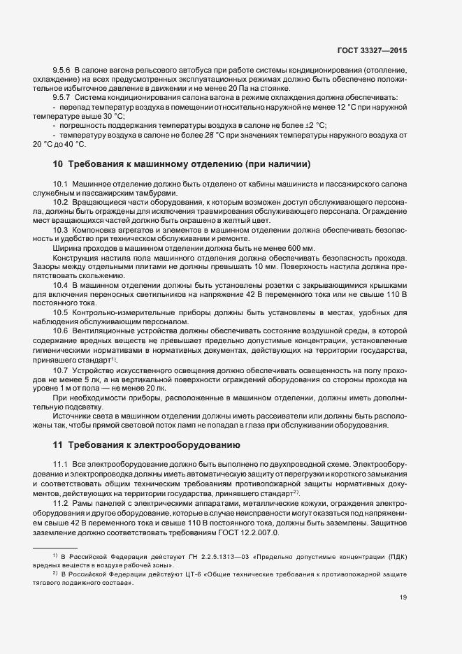 Страница 23 ГОСТ 33327-2015