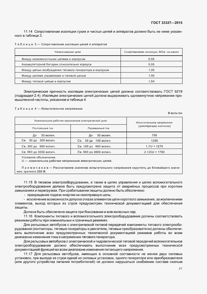 Страница 25 ГОСТ 33327-2015