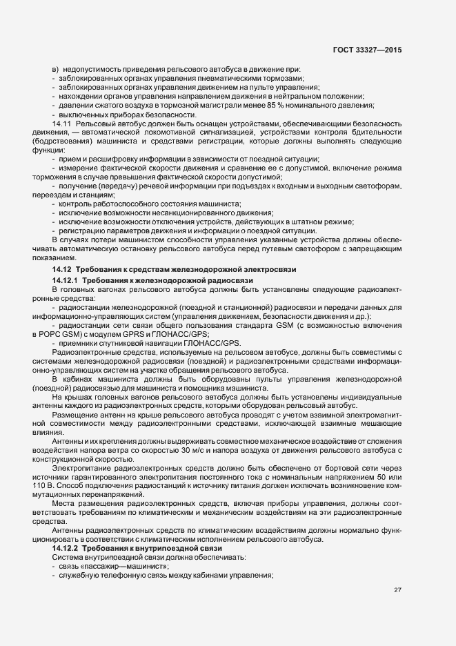 Страница 31 ГОСТ 33327-2015
