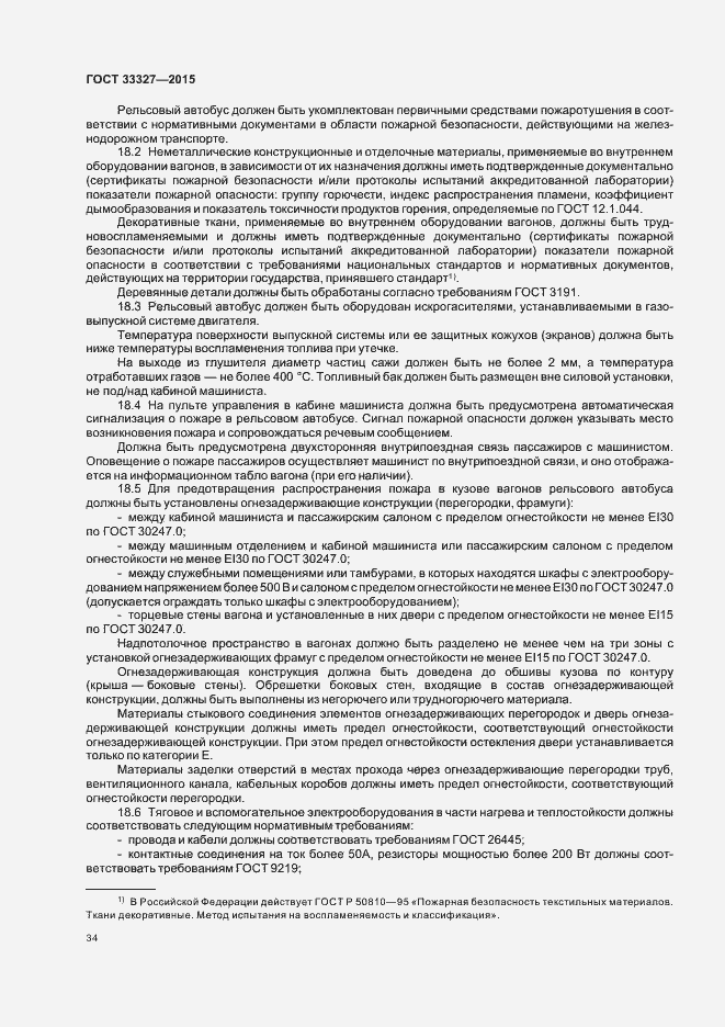 Страница 38 ГОСТ 33327-2015