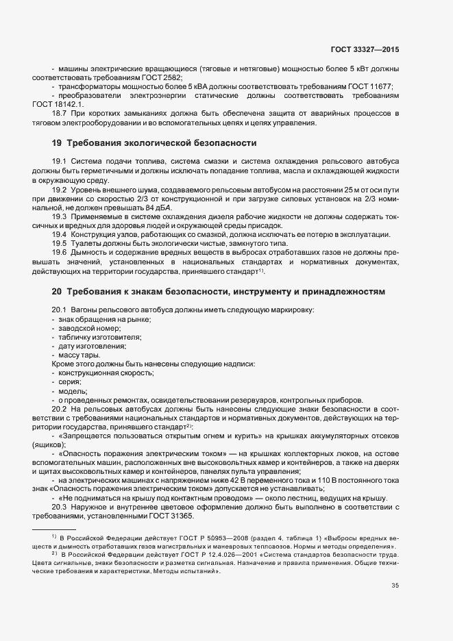 Страница 39 ГОСТ 33327-2015