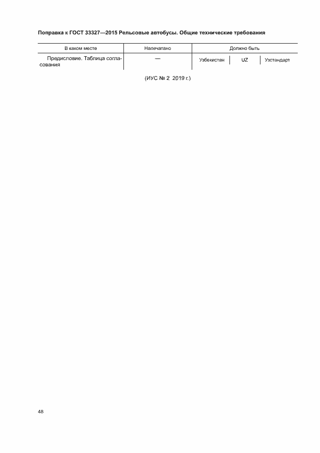 Страница 4 ГОСТ 33327-2015