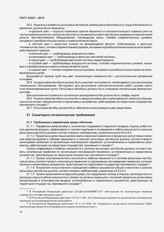 Страница 40 ГОСТ 33327-2015