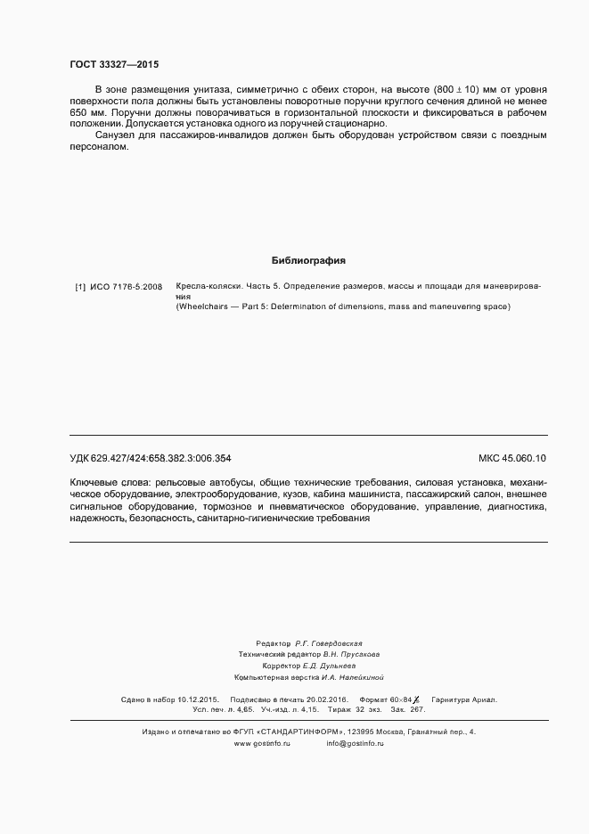 Страница 42 ГОСТ 33327-2015