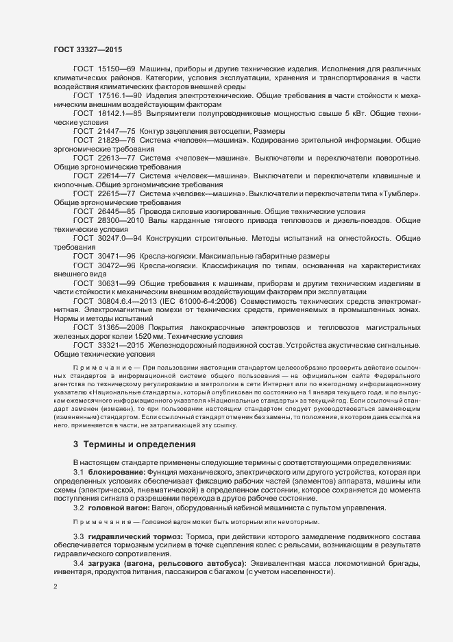Страница 6 ГОСТ 33327-2015