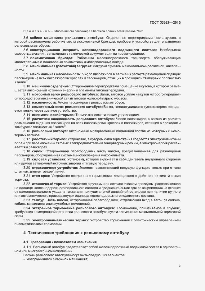 Страница 7 ГОСТ 33327-2015