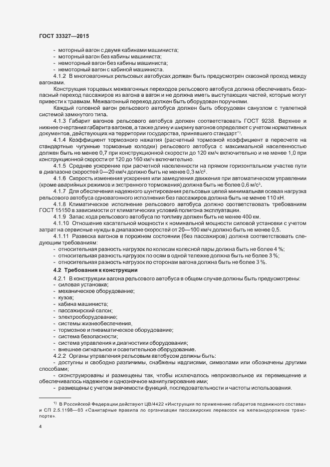 Страница 8 ГОСТ 33327-2015