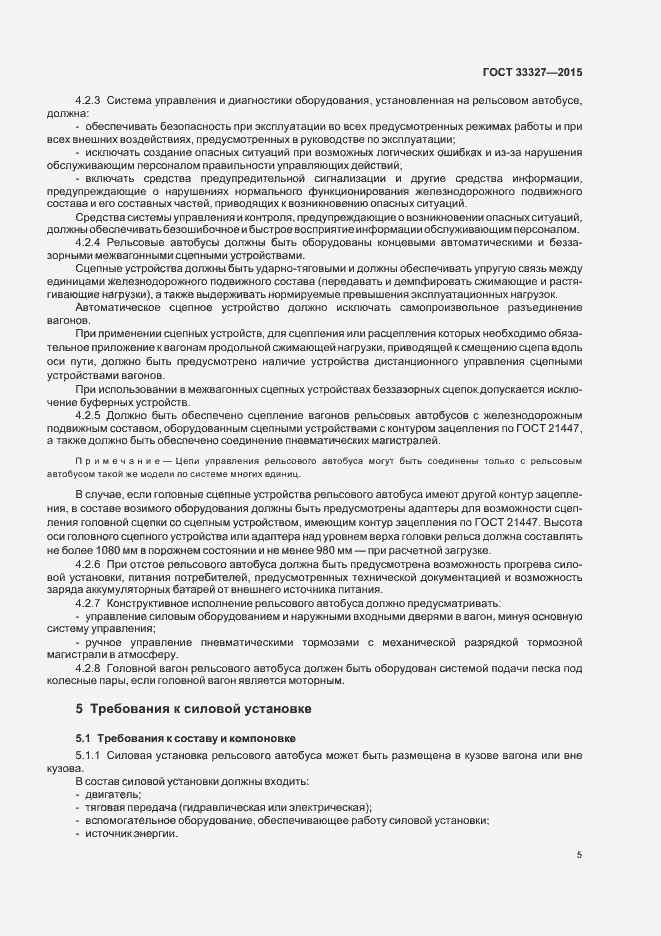 Страница 9 ГОСТ 33327-2015