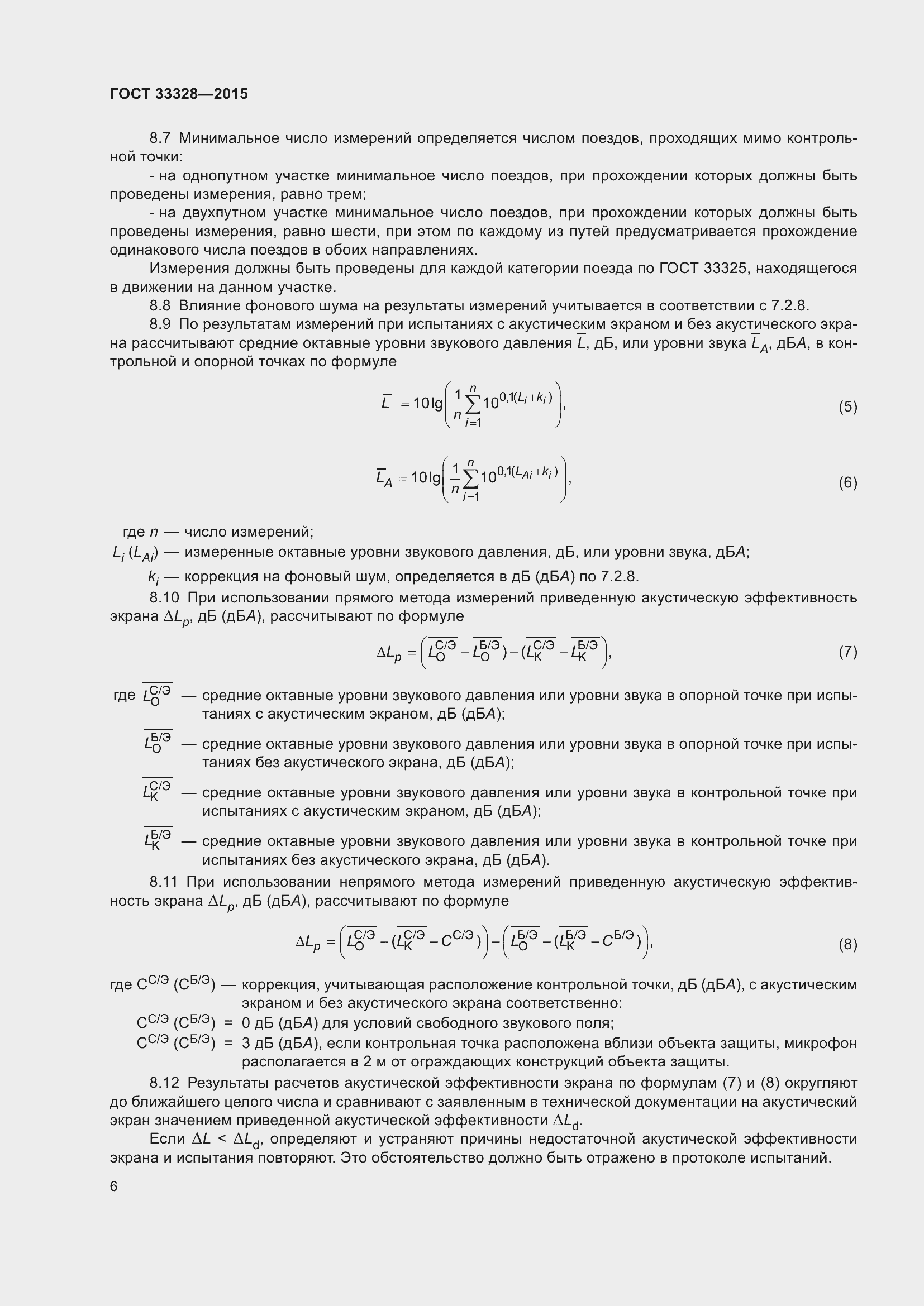 Страница 11 ГОСТ 33328-2015