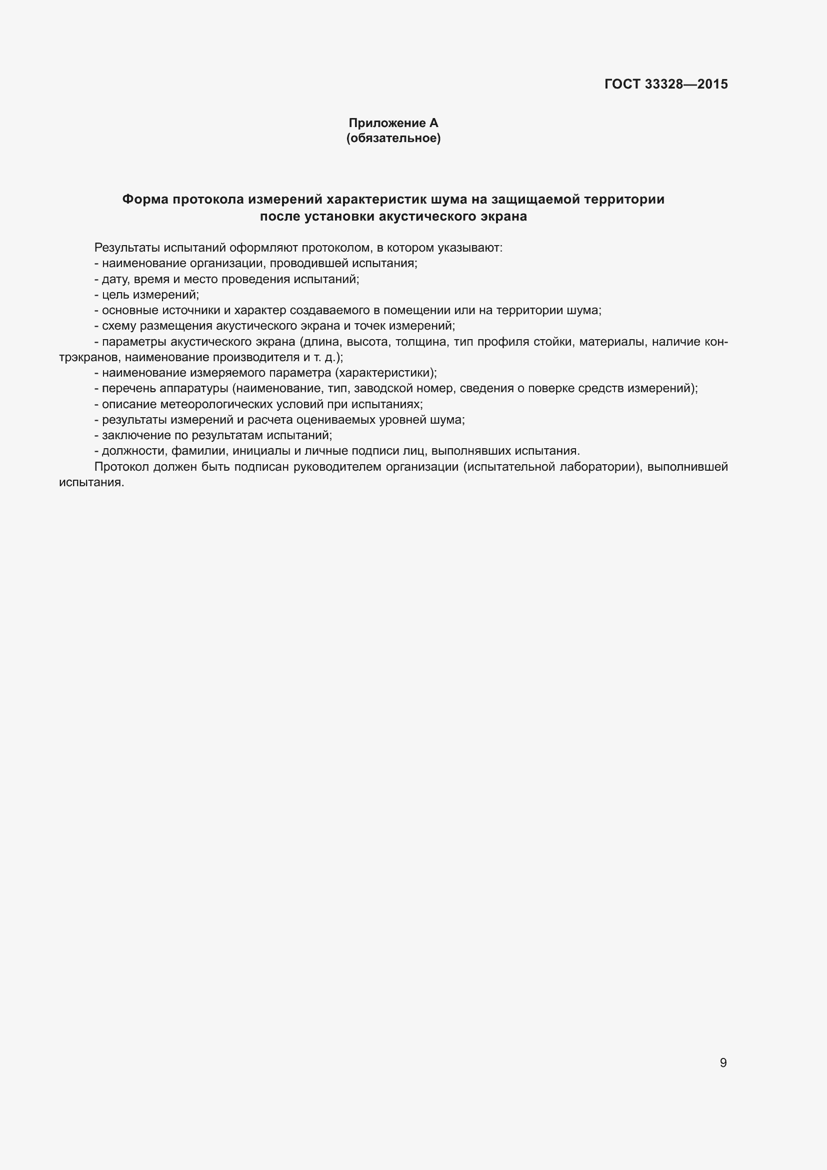 Страница 14 ГОСТ 33328-2015