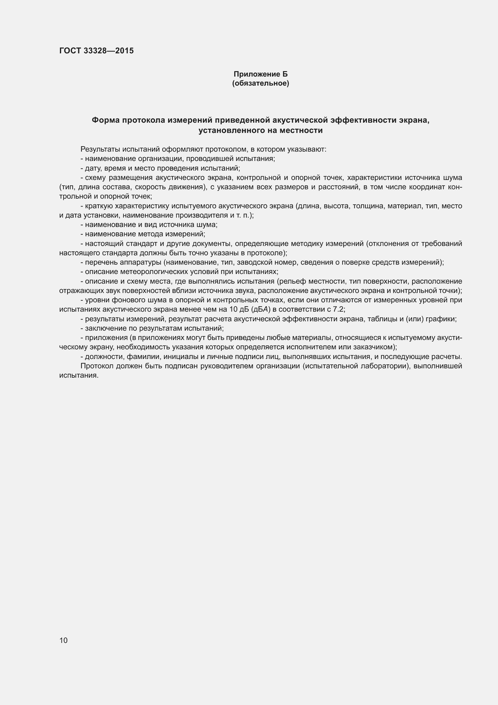 Страница 15 ГОСТ 33328-2015