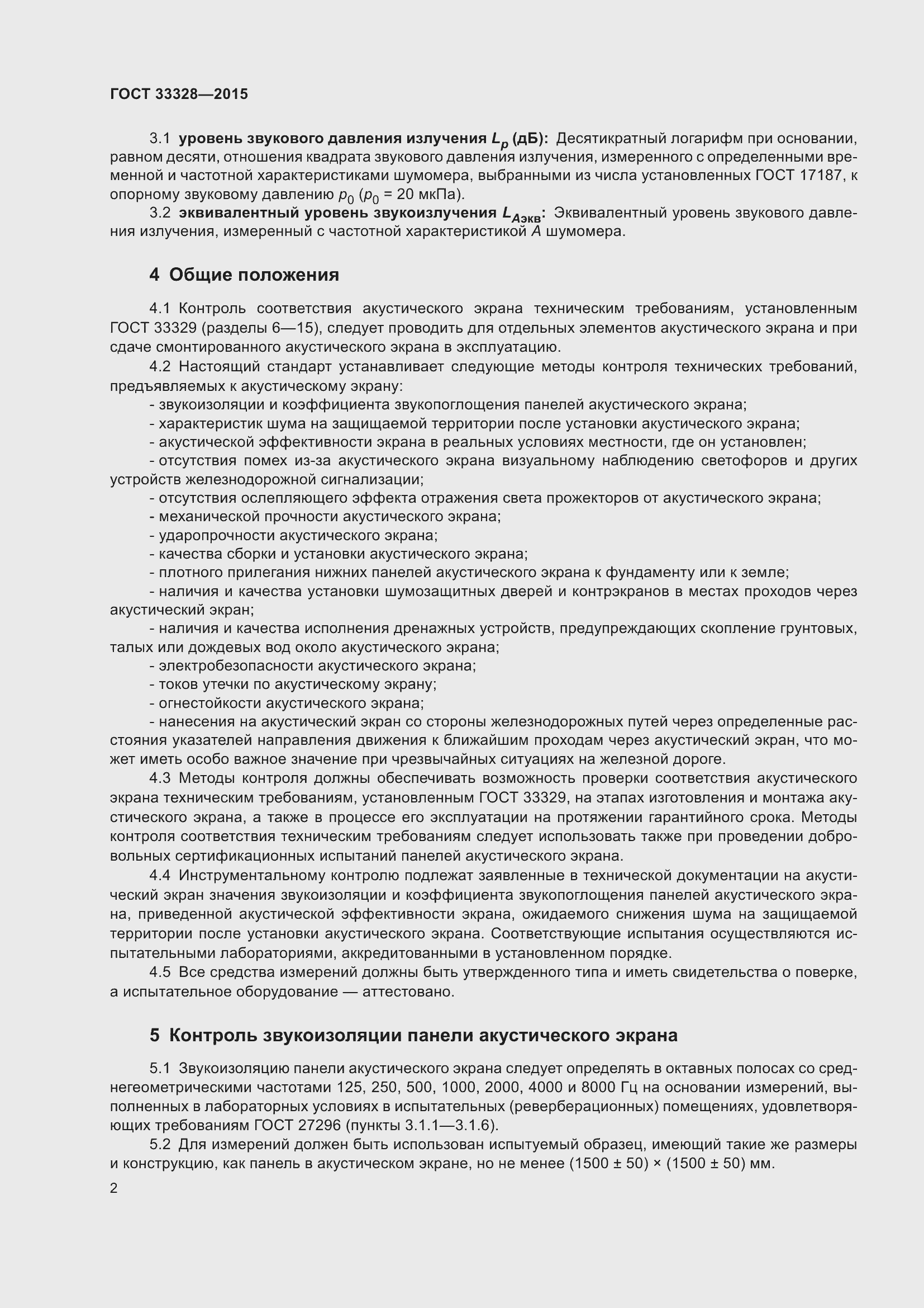 Страница 7 ГОСТ 33328-2015