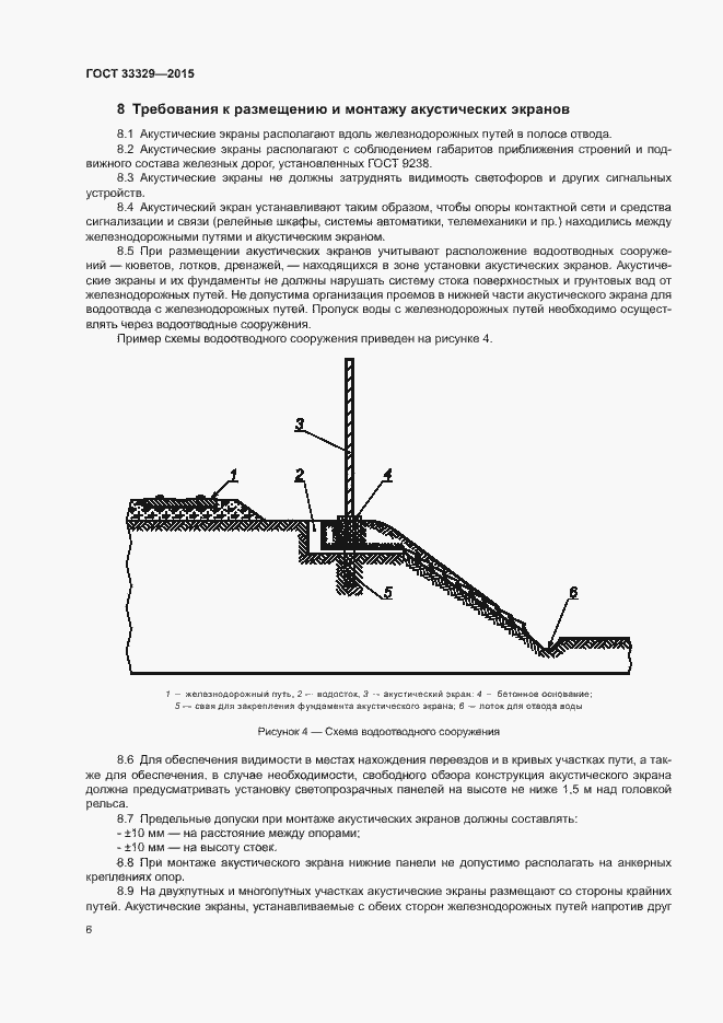 Страница 10 ГОСТ 33329-2015