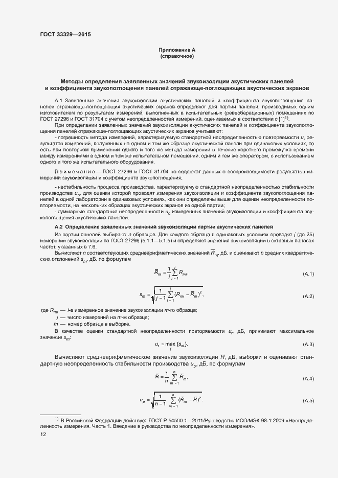 Страница 16 ГОСТ 33329-2015