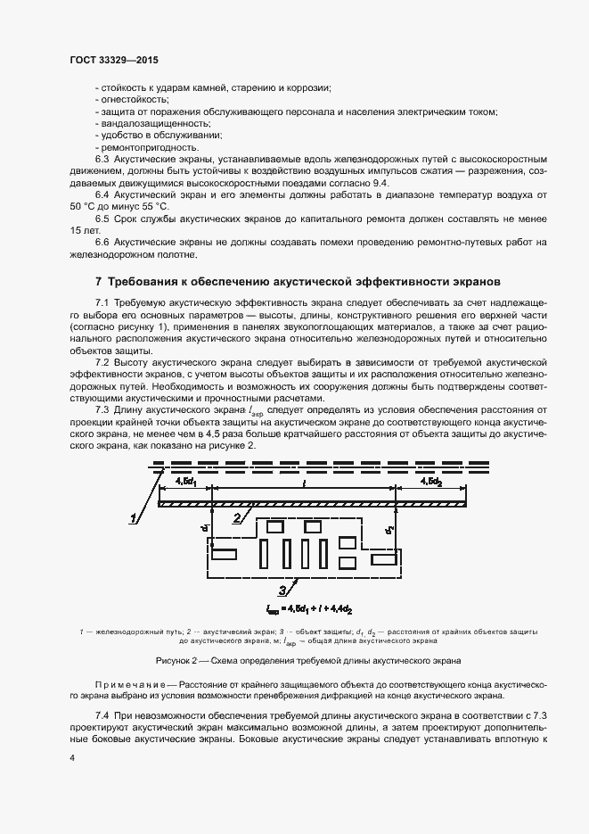 Страница 8 ГОСТ 33329-2015