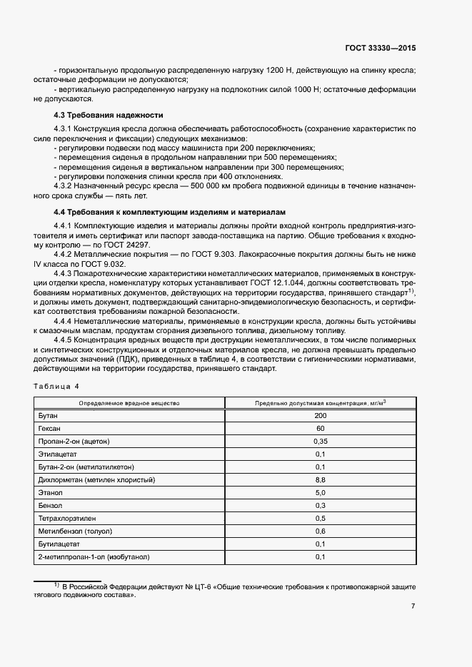 Страница 10 ГОСТ 33330-2015