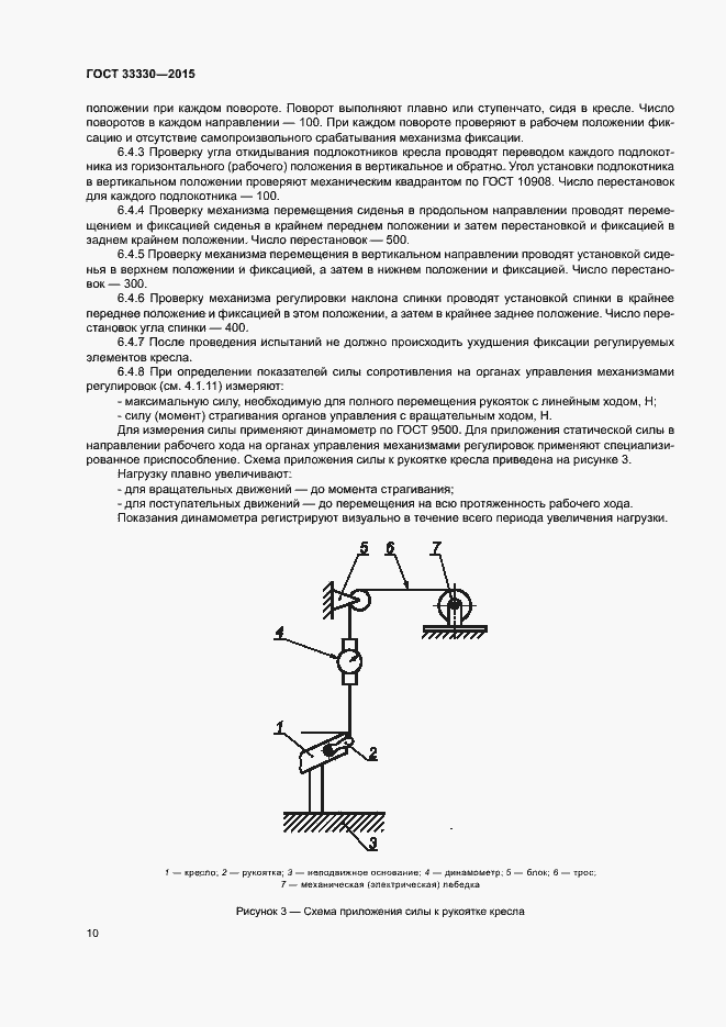 Страница 13 ГОСТ 33330-2015