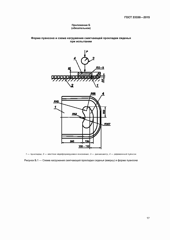 Страница 20 ГОСТ 33330-2015