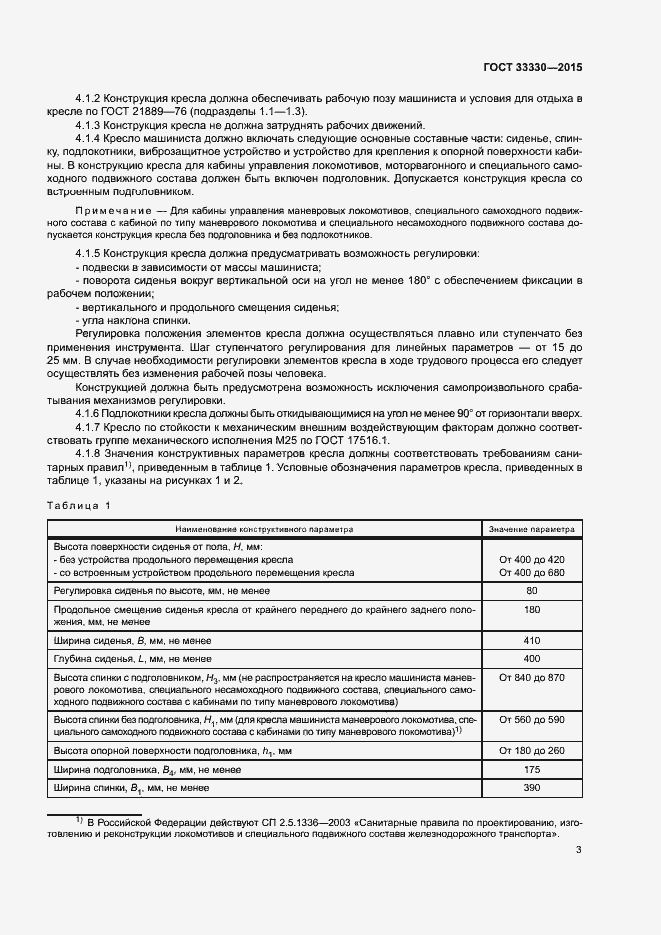 Страница 6 ГОСТ 33330-2015