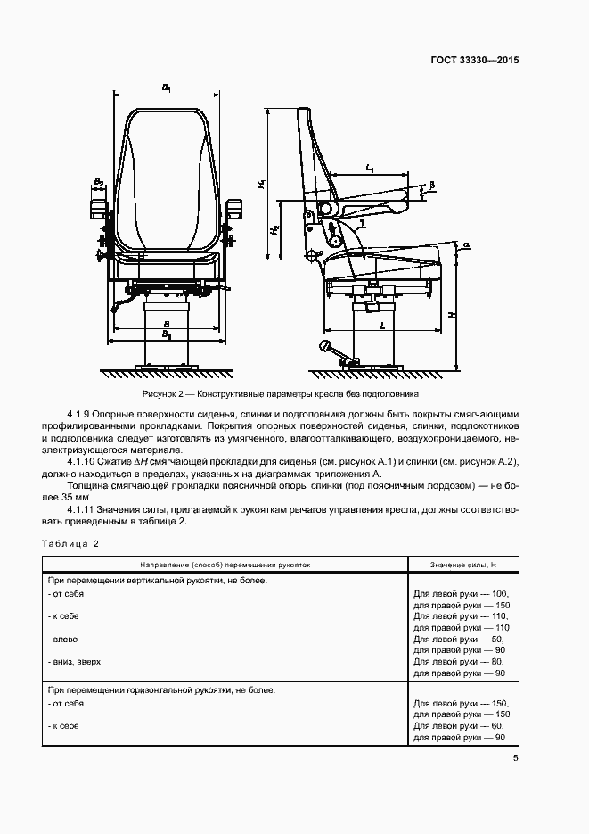 Страница 8 ГОСТ 33330-2015
