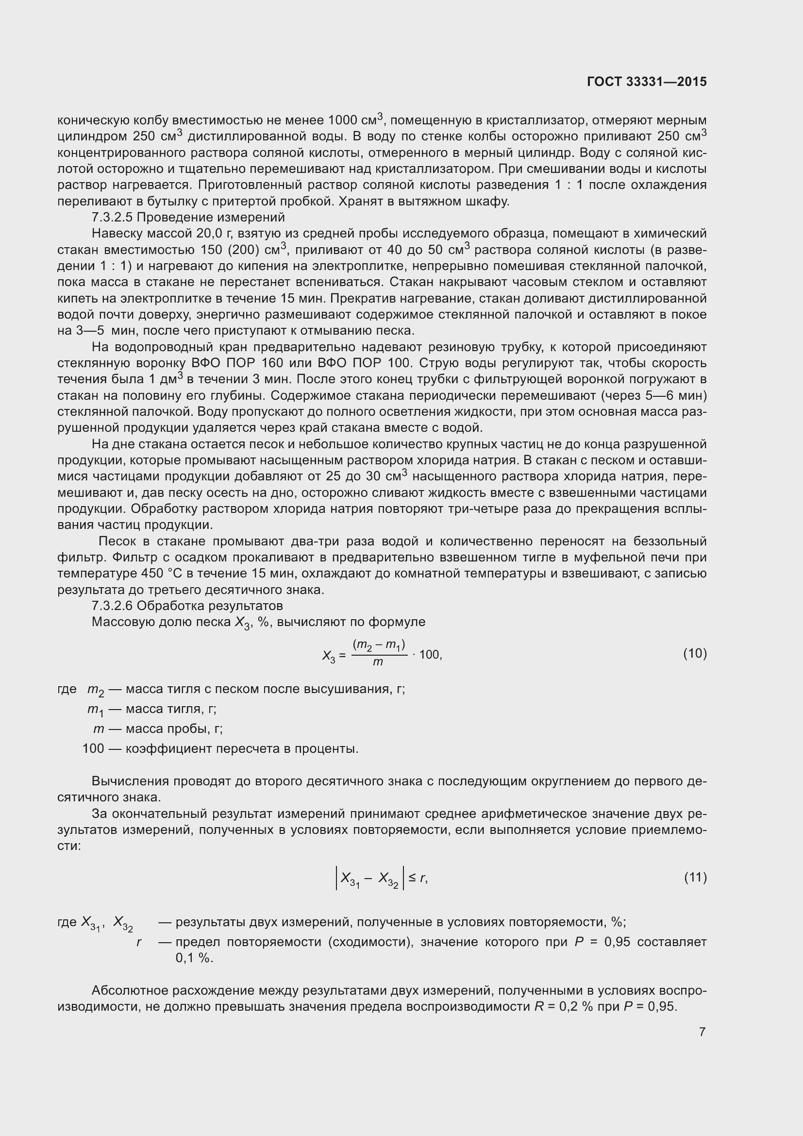Страница 10 ГОСТ 33331-2015