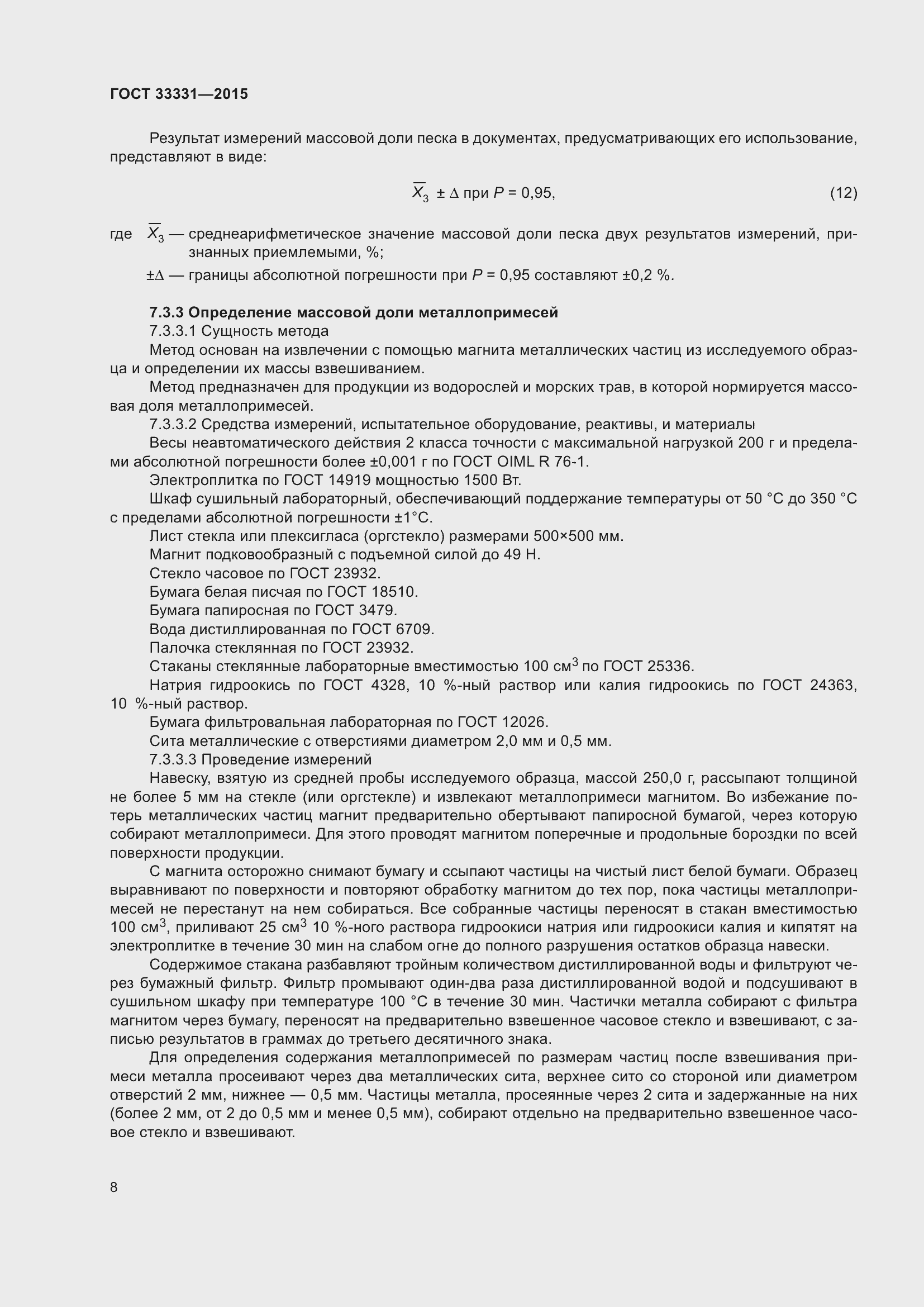 Страница 11 ГОСТ 33331-2015