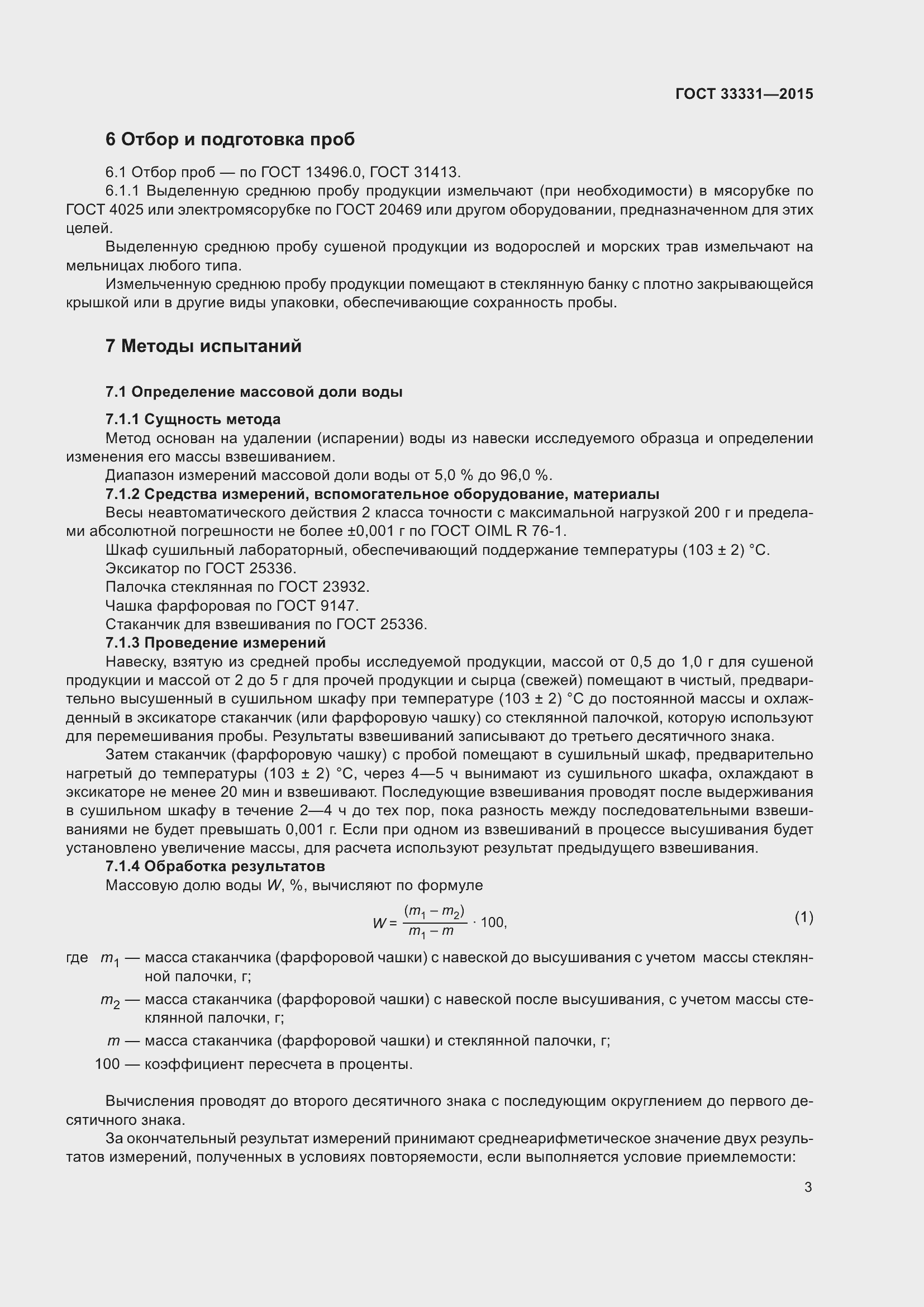 Страница 6 ГОСТ 33331-2015