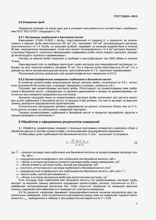 Страница 10 ГОСТ 33332-2015