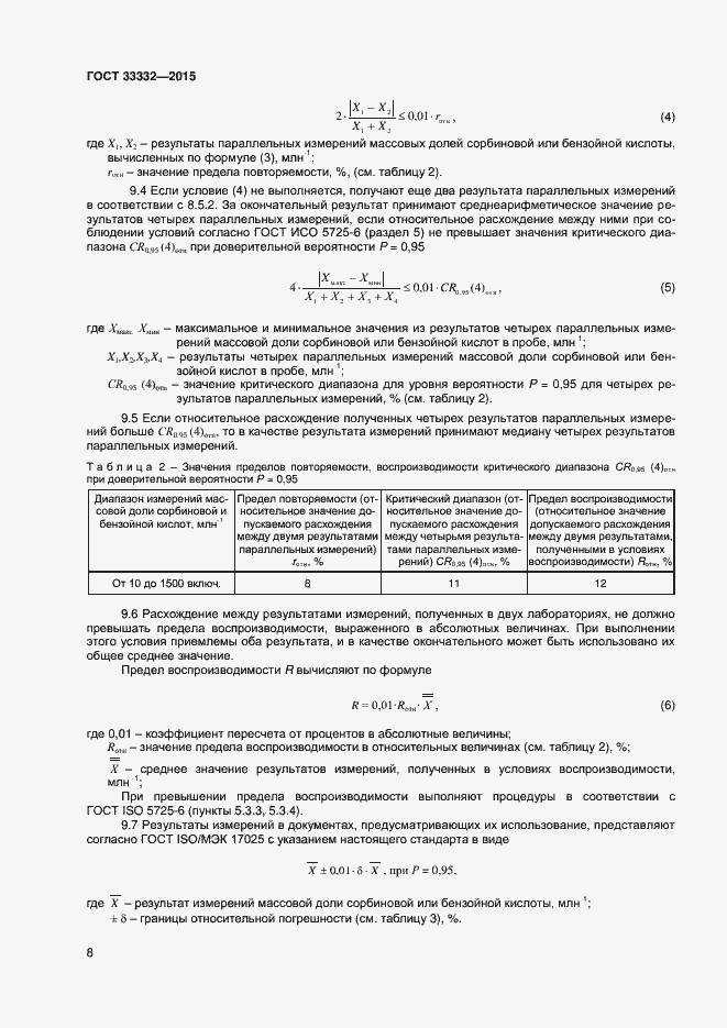 Страница 11 ГОСТ 33332-2015