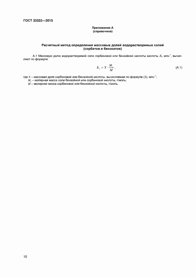 Страница 13 ГОСТ 33332-2015