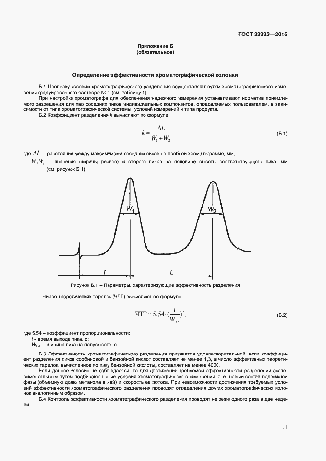 Страница 14 ГОСТ 33332-2015