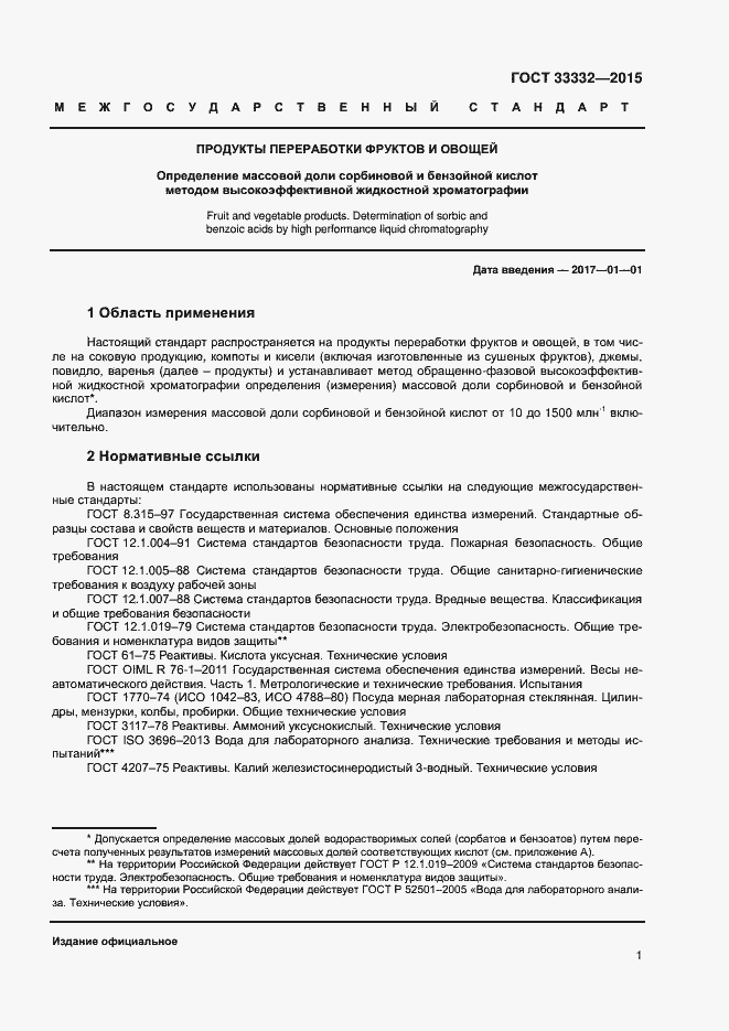 Страница 4 ГОСТ 33332-2015